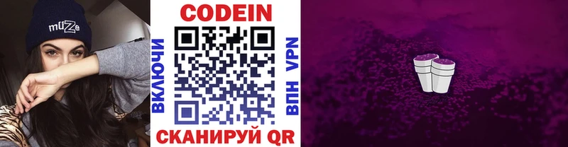 Codein напиток Lean (лин)  Обнинск 